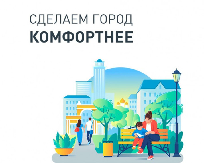 Всероссийское онлайн-голосование за объекты, которые благоустроят в следующем году.